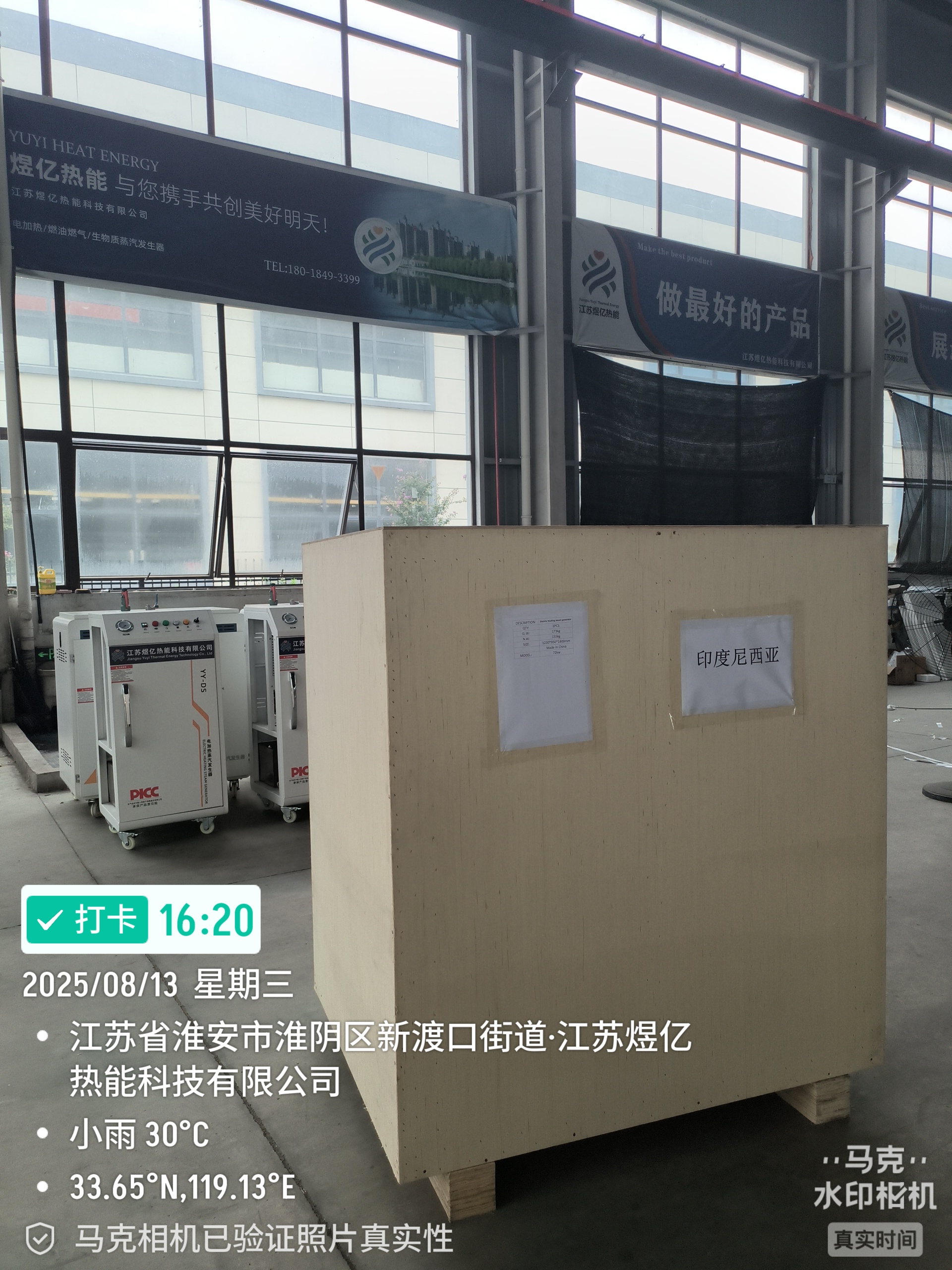 出口尼日利亚蒸汽发生器